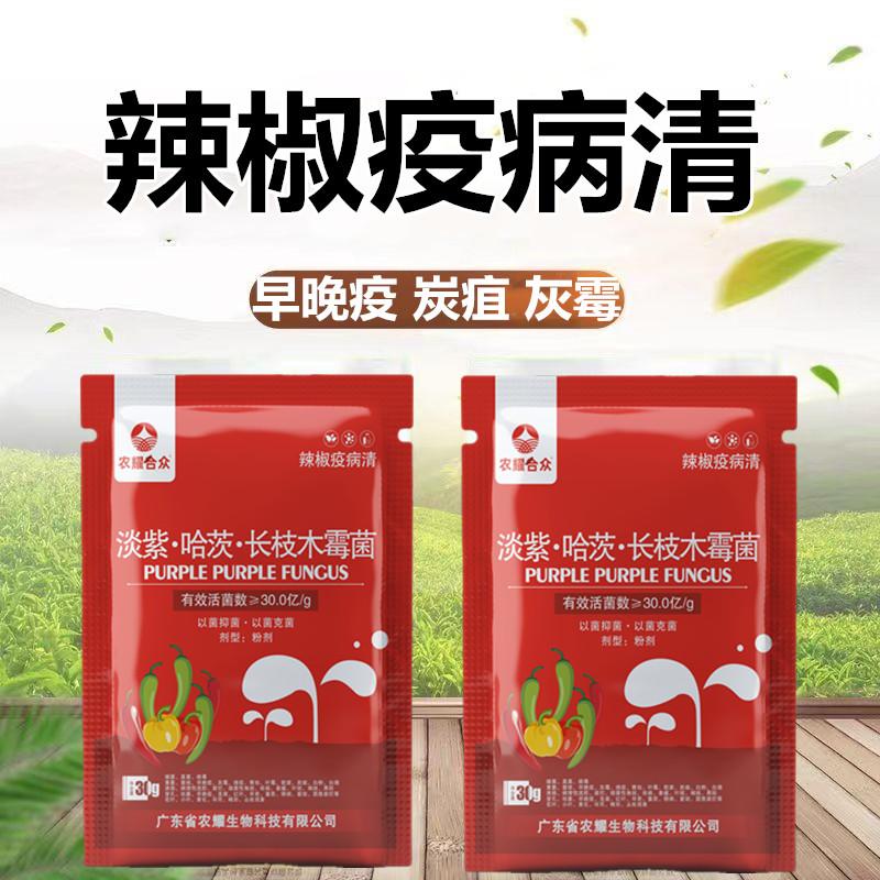 辣椒病毒病专用药卷叶病枯萎病根腐病疫病清辣椒病菌净全杀菌剂治