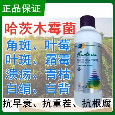 杀菌剂哈茨木霉微生物菌剂枯草芽孢菌杆菌病毒病克星生根叶面肥料