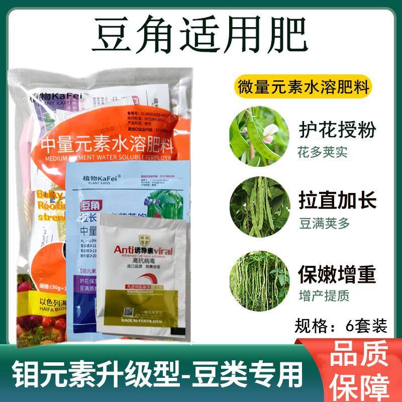 豆角嫩直长拉长拉直素膨大剂膨大素叶面肥豌豆增产增收专用水溶肥