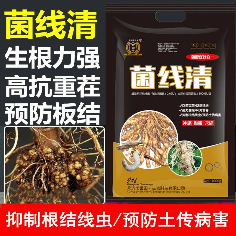 根结线虫专用药预防土传病害农用果树蔬菜花卉辣椒重茬克星重茬剂