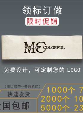 领标衣服标签商标布标尺码标定制