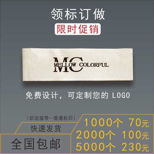 领标衣服标签商标布标尺码标定制