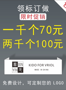 领标定制少量起订织唛