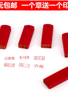文树刻红胶印章橡皮章小扁章张