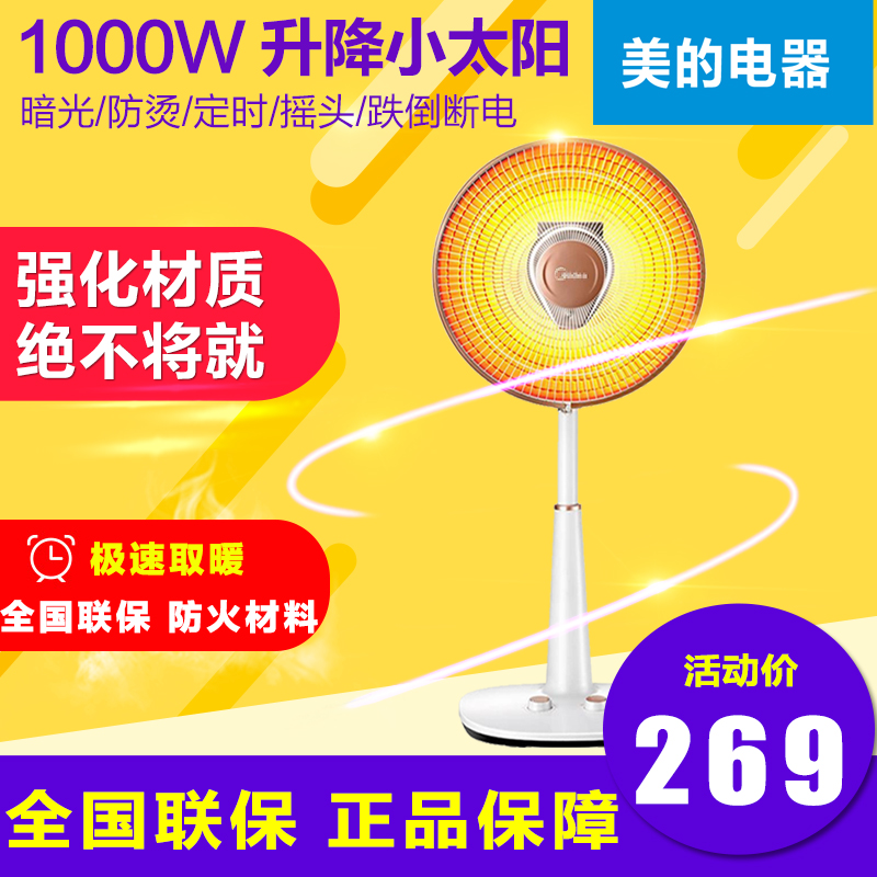 升降定时小太阳取暖器美的