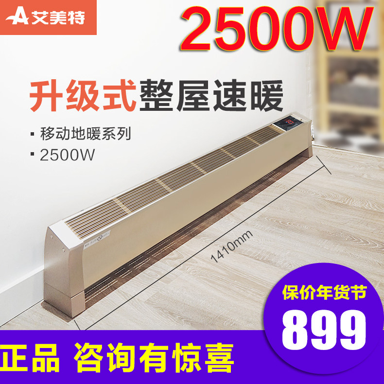艾美特高端踢脚线欧式快热电暖炉取暖器HC25137R大功率2500W防水