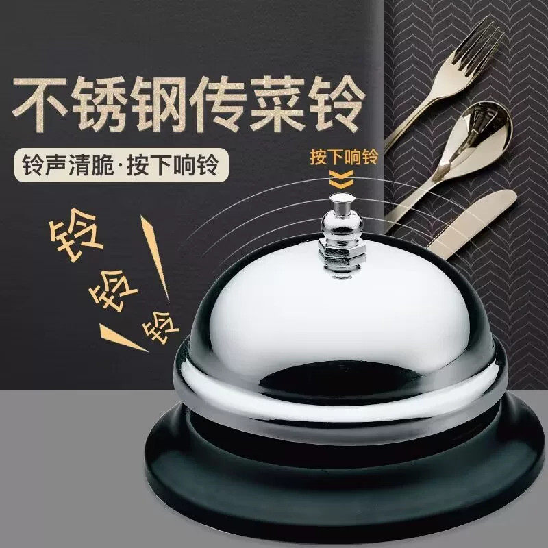 厨房饭店传菜铃不锈钢直播铃铛直播间上车铃铛提醒传唤铃声抢答铃