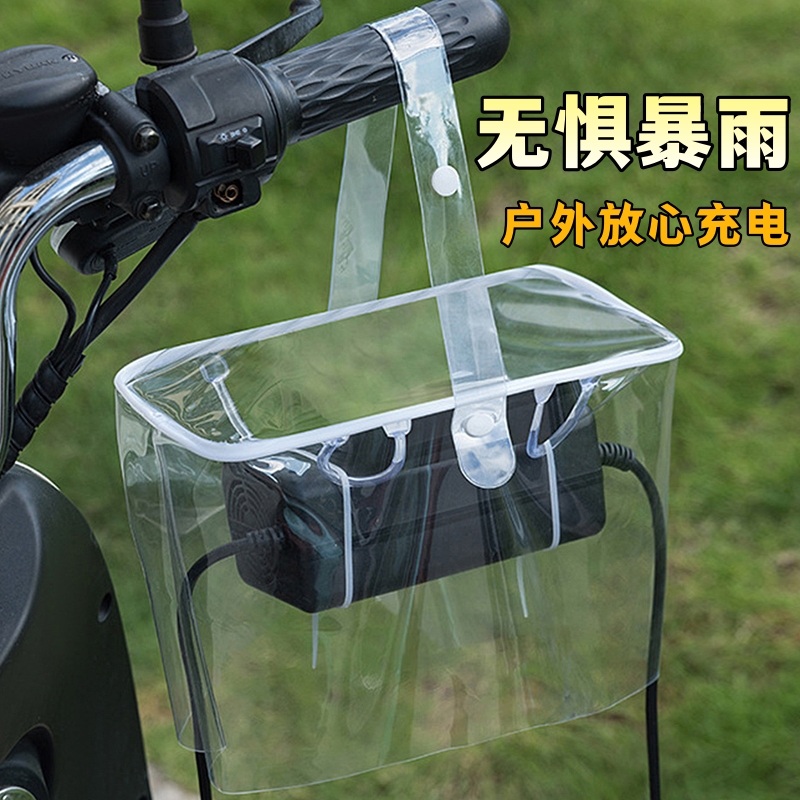 电动车充电器防雨罩充电收纳袋