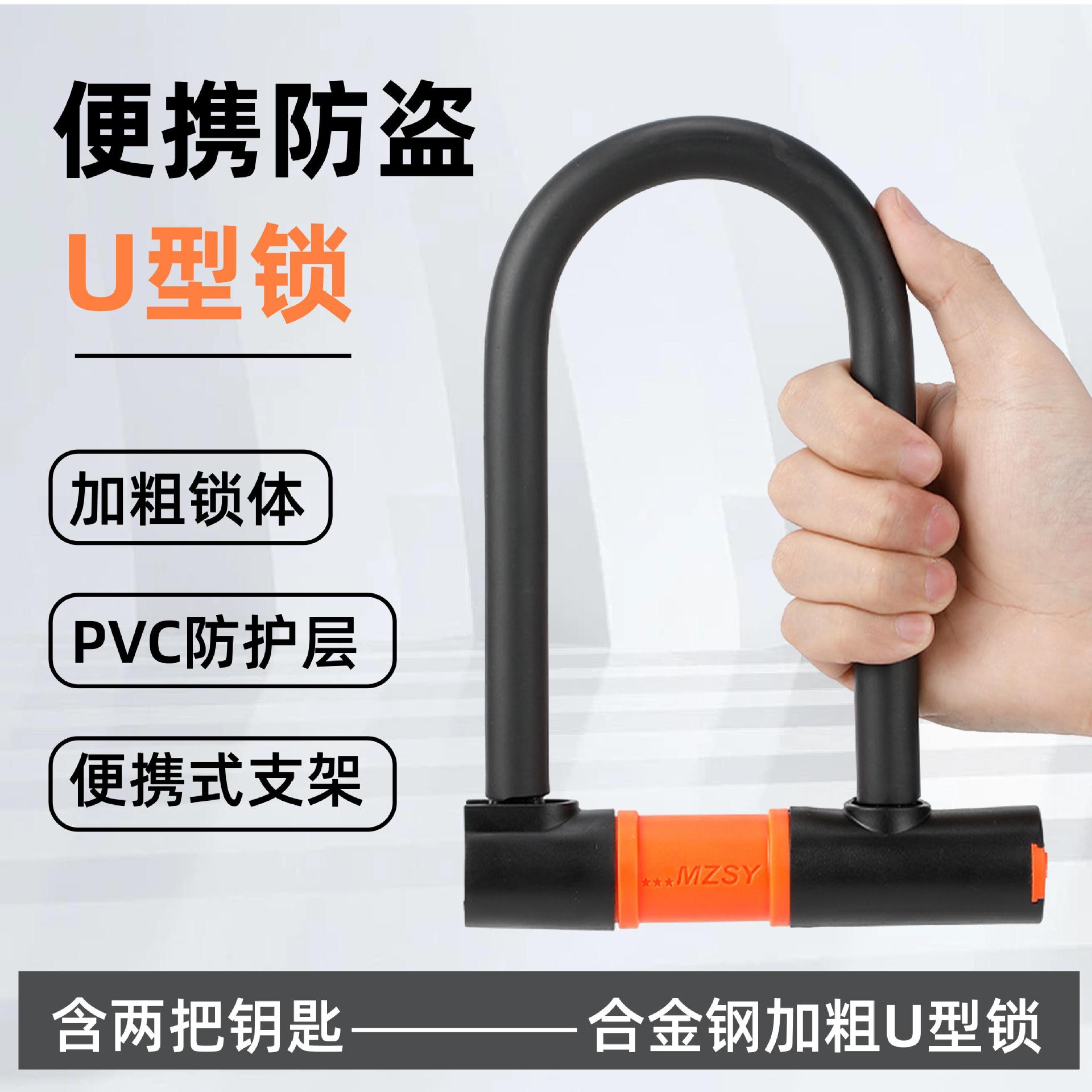 自行车锁u型叶片钥匙锁山地车车锁通用防盗工厂摩托车合金锁