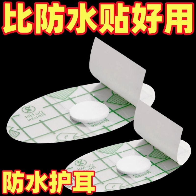 防水耳貼成人耳套洗澡耳罩嬰兒