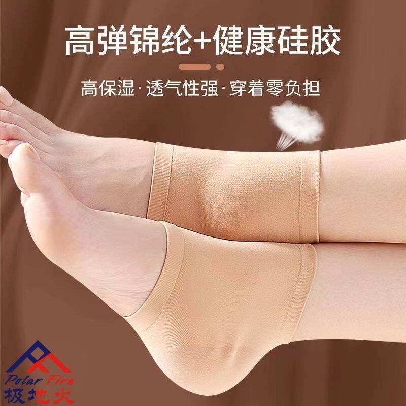 极地火干裂脚套护脚保护套防裂子脚后跟负离子硅胶足跟袜半截袜子