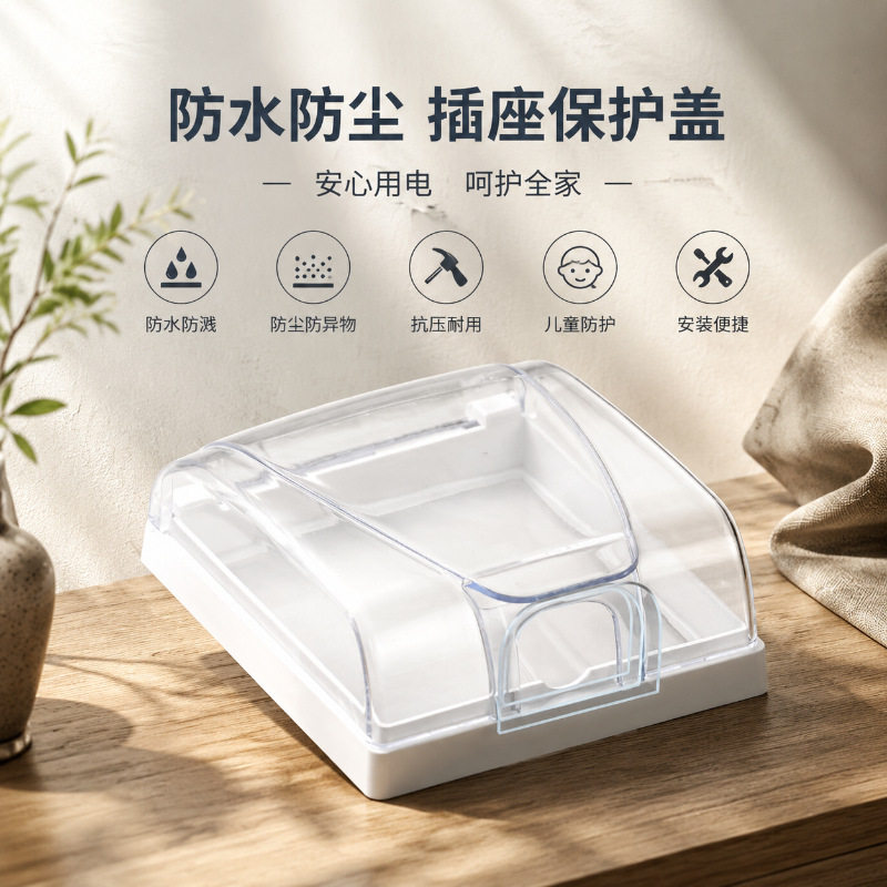 家用86型墙壁插座防水盒厨卫开关面板防溅保护盖隔水防尘通用防护