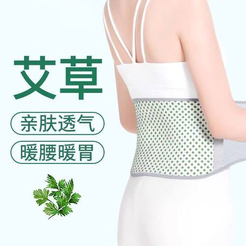 艾草自发热护腰带腰椎间盘突出艾灸理疗热敷腰肌劳损保暖透气腰带