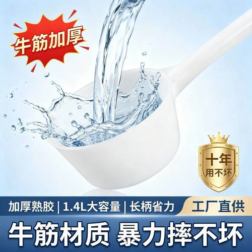 白色加厚塑料水瓢熟胶牛筋料长柄加长水勺厨房厕所瓦工水舀子浇花