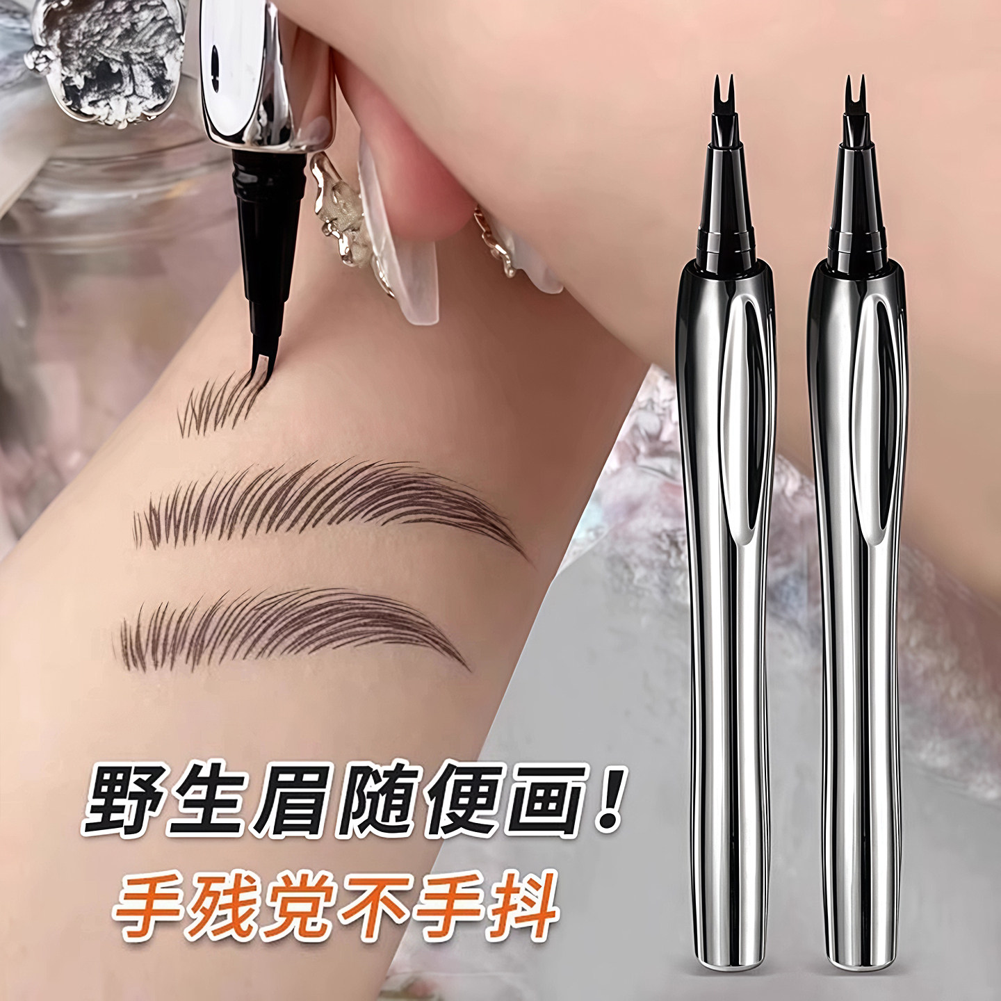 二叉水眉笔防水汗持久不脱色液体