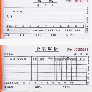 收据一联二联三联多栏无碳复写定制收款单专用票据可定做