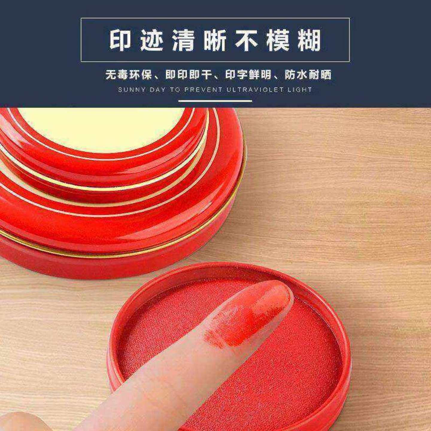 红色清晰速干印泥财务专用高效办公合同盖章按手印高质印台印油实