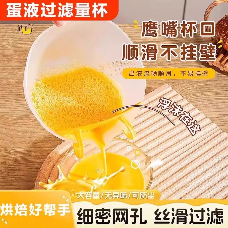 食品级大容量塑料打蛋杯带刻度过滤网烘焙厨房用鸡蛋液搅拌过滤量