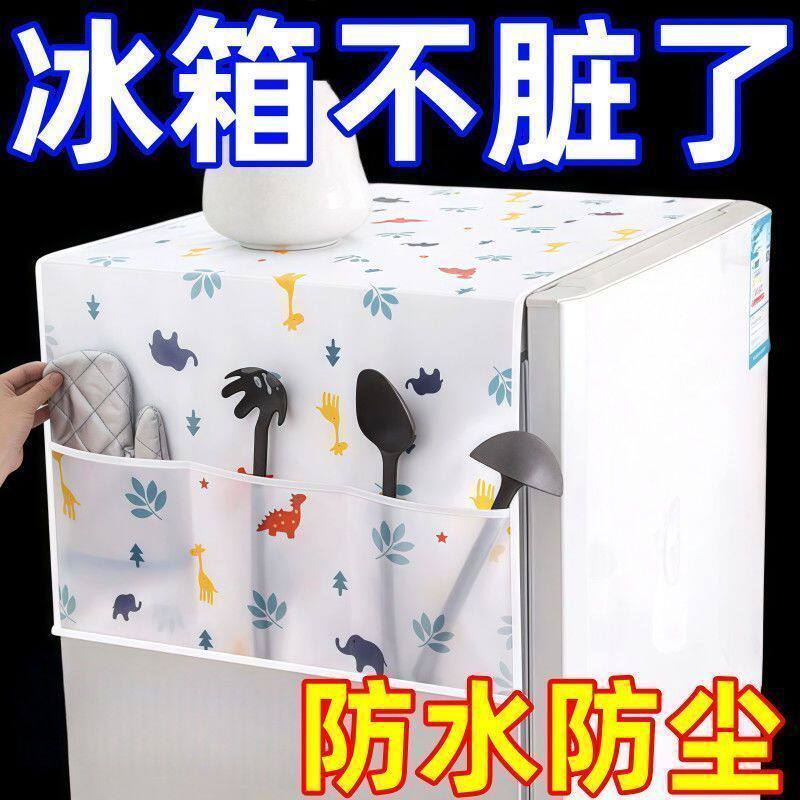 冰箱防尘防尘罩收纳防水盖布防晒溅水滚筒洗衣机套罩双开门防油