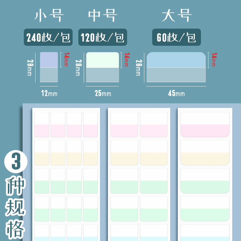 索引贴便签透明可书写标签莫兰迪色学生分类指示贴纸便利实用