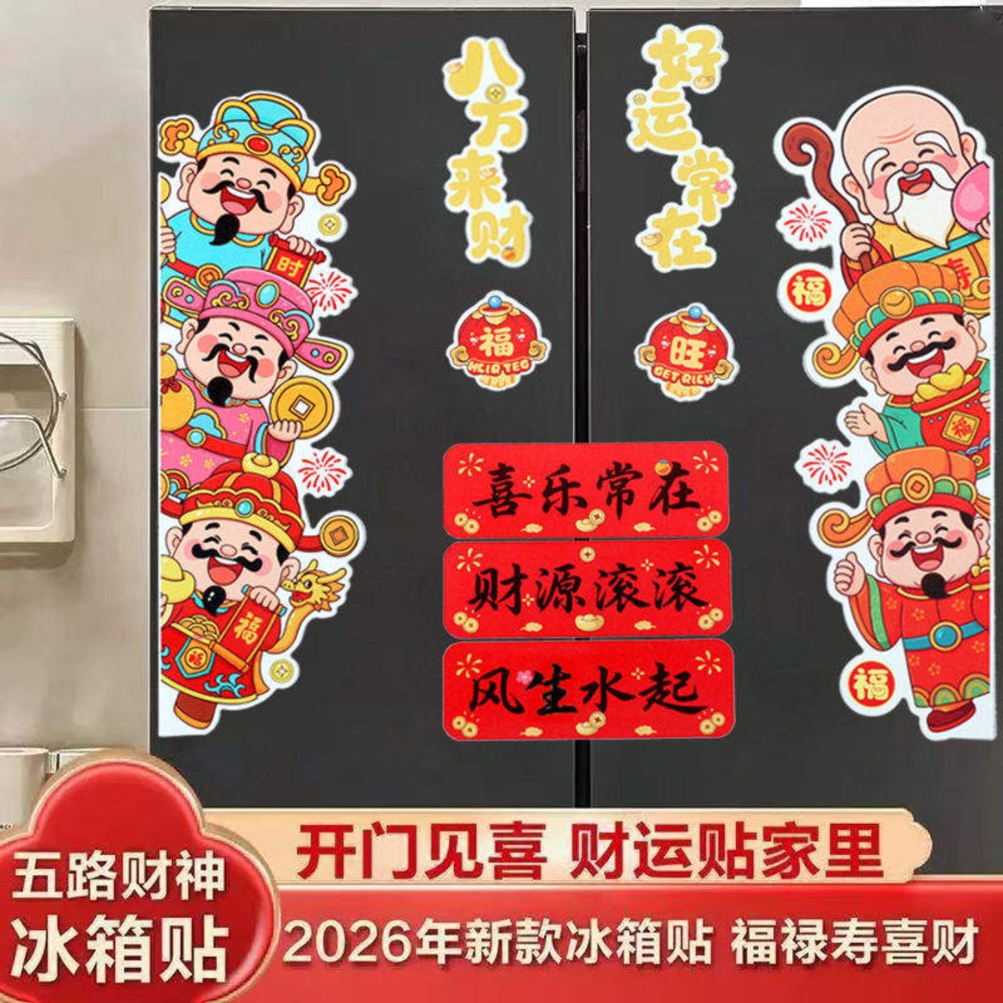 新年冰箱贴2026春节马年磁贴装饰个性创意过年场景氛围用品