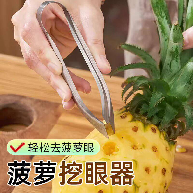 游麦菠萝刀削皮去眼夹去籽套装