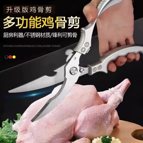 不锈钢鸡骨剪刀厨房专用多功能家用强力剪刀肉骨头剪杀鱼鸡鸭鹅刀