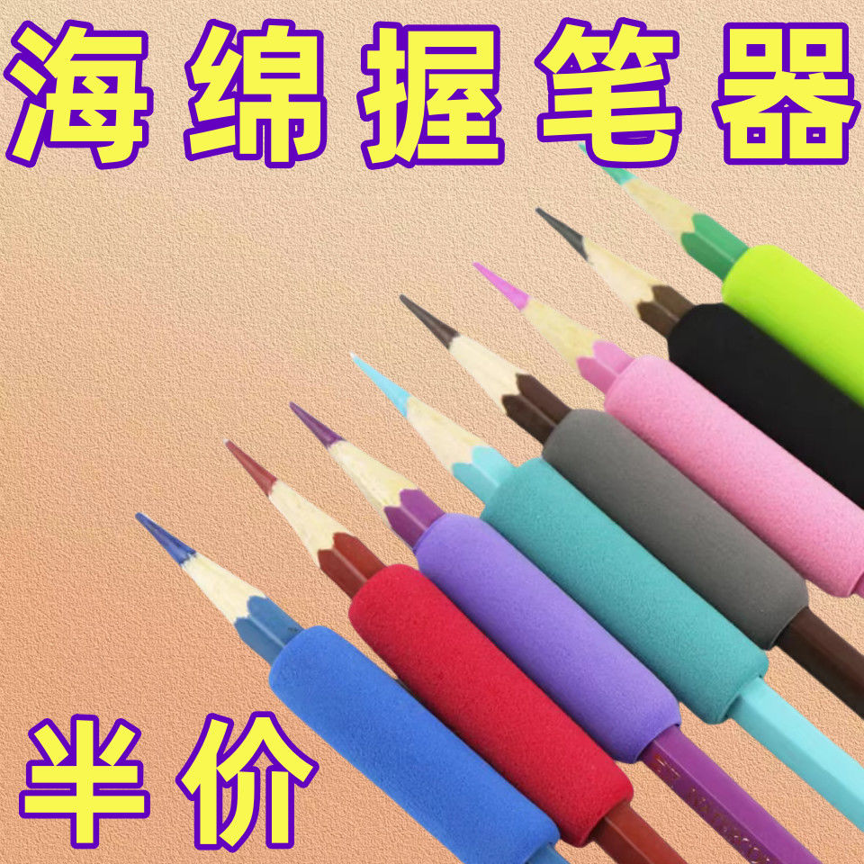 护指防磨握笔器海绵保护套矫正小学生写字铅笔套手指舒适实用设计