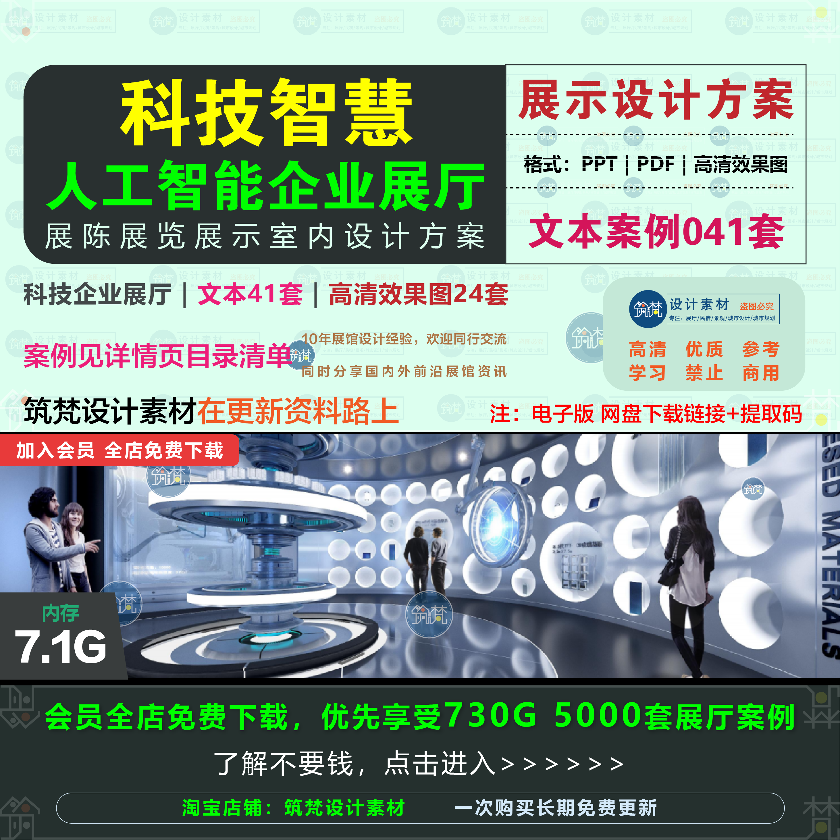 科技智慧人工智能企业展厅设计方案概念策划展陈布展文本素材案例