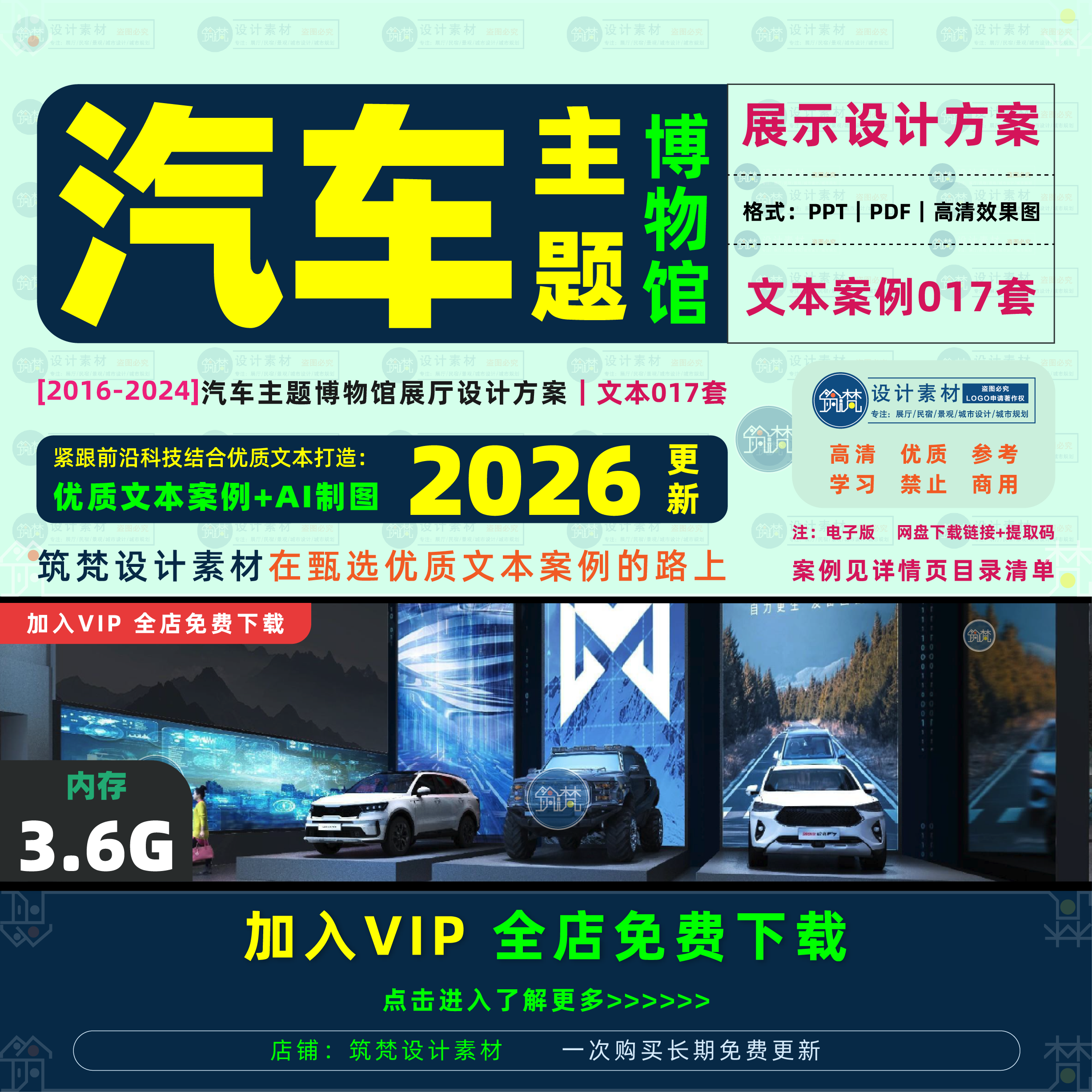 汽车博物馆展厅设计方案 交通新能源客车主题馆布展概念策划文本