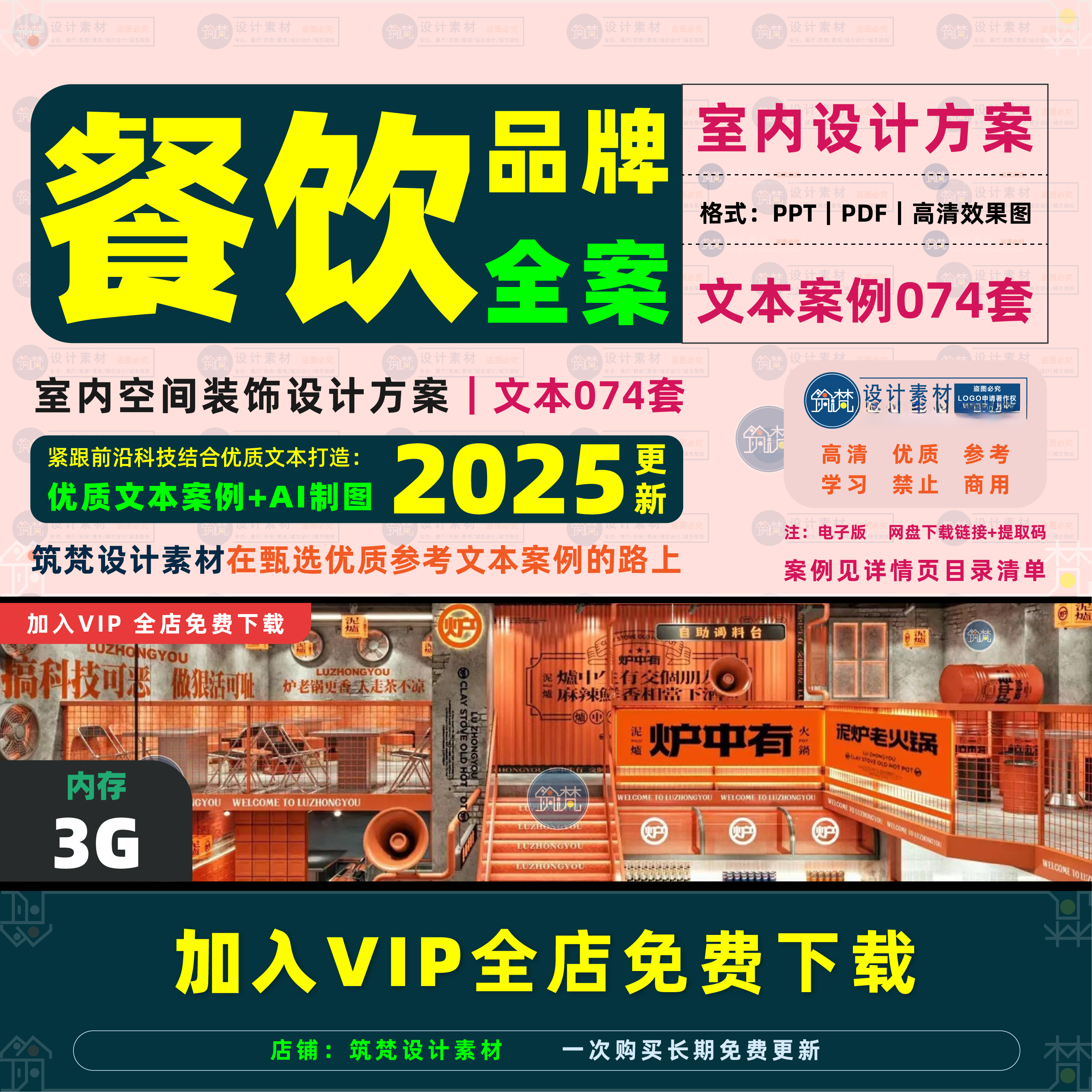 餐饮品牌全案设计方案自助餐烧烤料理火锅烤鸭咖啡面包店日料案例