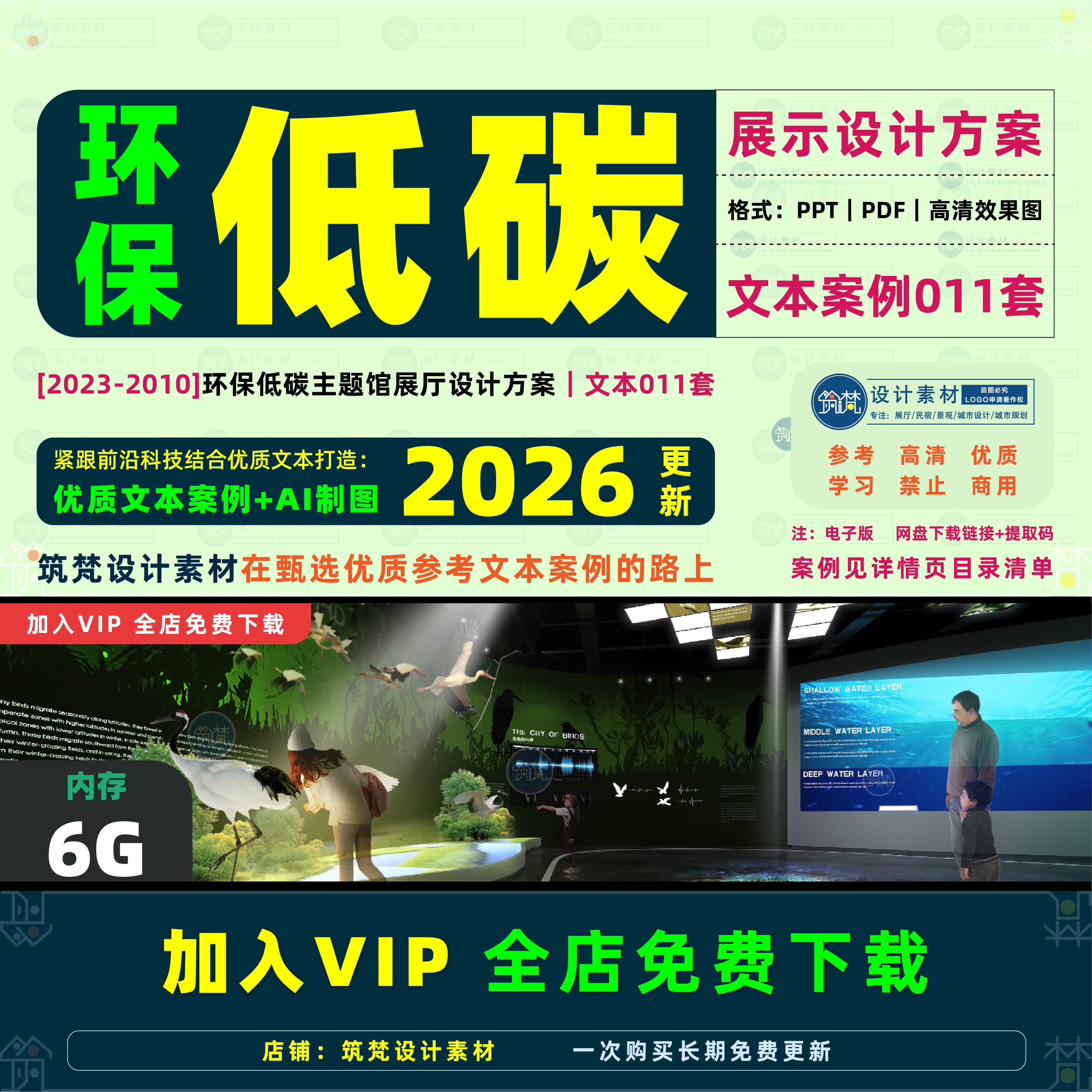 低碳主题展厅设计方案 绿色环保展馆示展概念PDF文本 布展案例