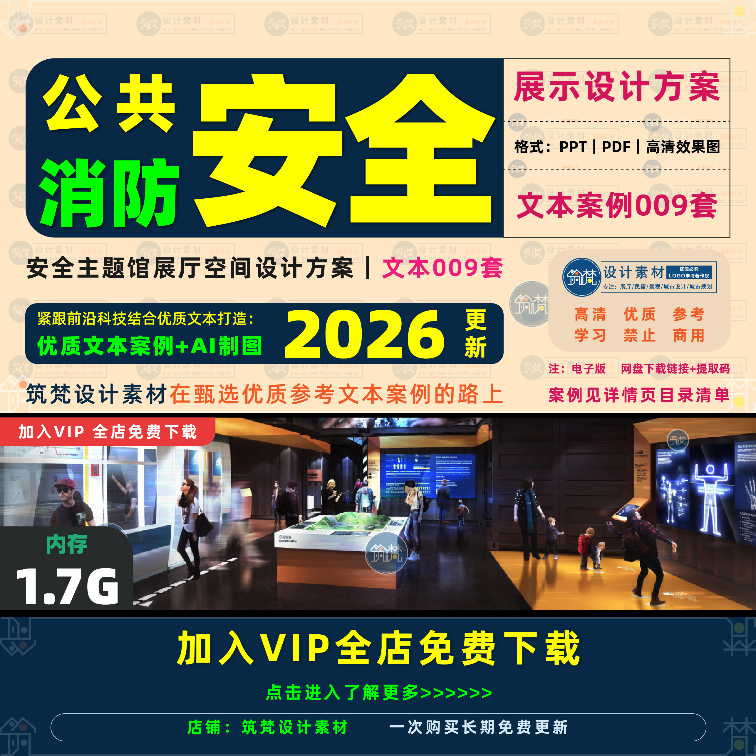 消防安全教育展厅设计方案 展览设计素材/源文件