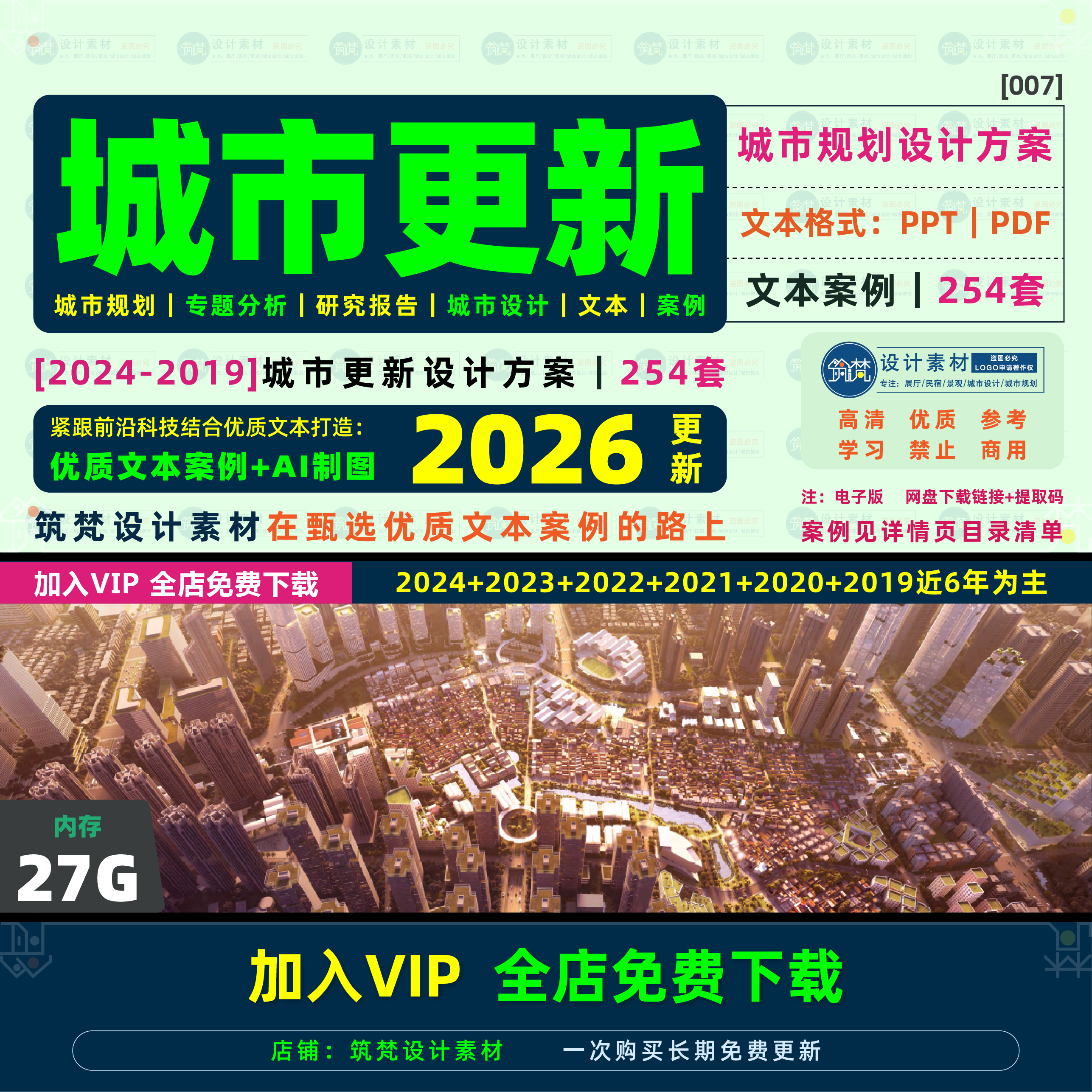 城市更新规划设计方案专题分析旧城老街改造提升策划文本景观素材