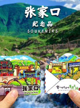 张家口大境门草原天路文创冰箱贴