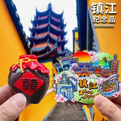 镇江香醋坛子金山寺文创冰箱贴