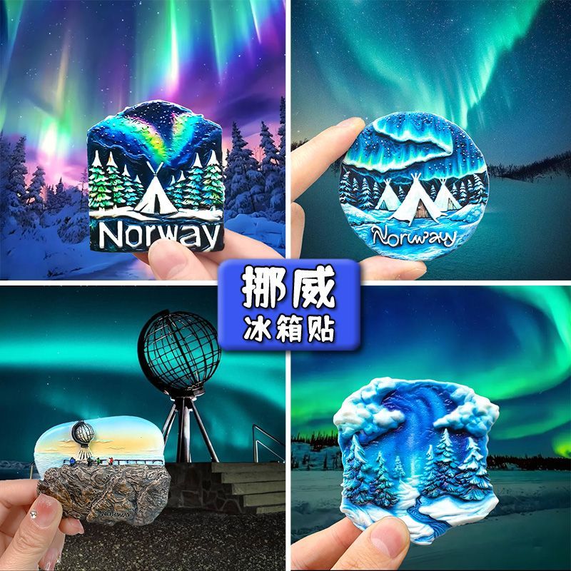 挪威世界北欧极光冰箱贴旅游纪念