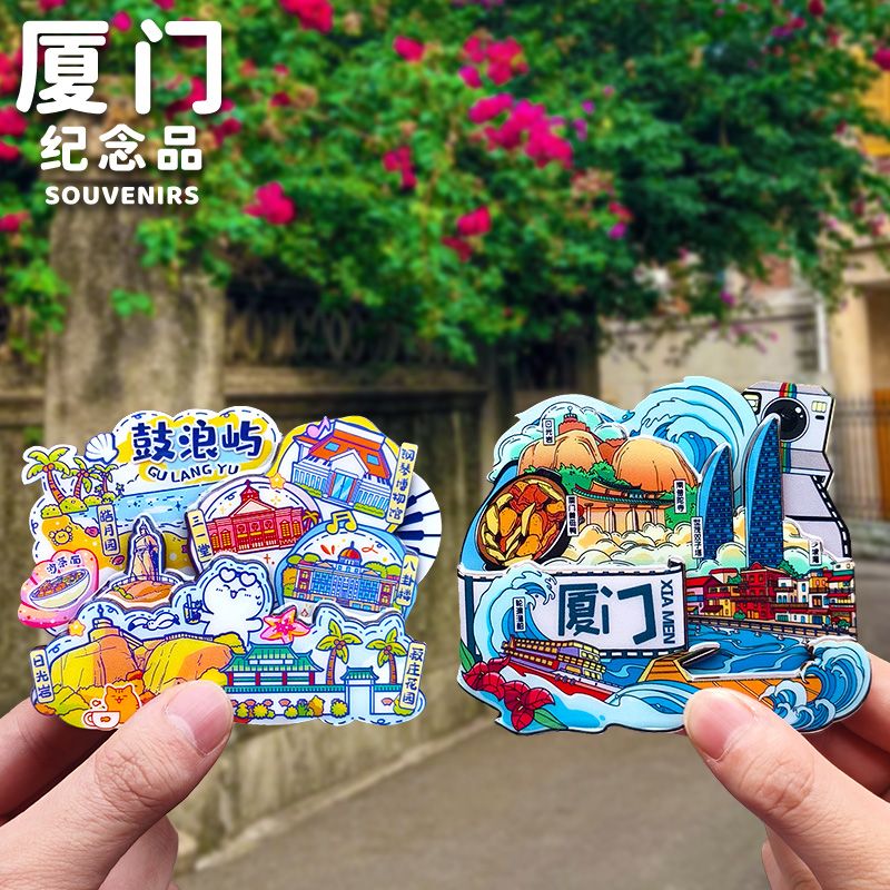 厦门鼓浪屿厦门大学文创冰箱贴