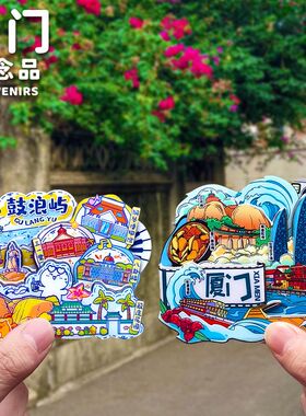 厦门鼓浪屿厦门大学文创冰箱贴