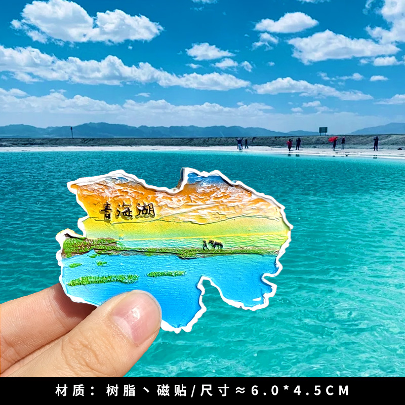 青海翡翠湖冰箱贴文创旅游纪念品