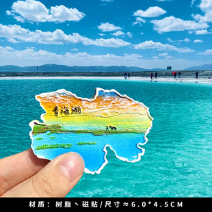 青海湖翡翠湖茶卡盐湖西宁文创冰箱贴塔尔寺甘肃旅游纪念品伴手礼