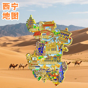 西宁地图金属冰箱贴新千夜市南山公园塔尔寺旅游文创纪念品伴手礼