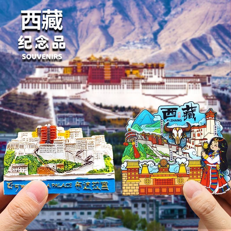 西藏布达拉宫冰箱贴珠穆朗玛峰