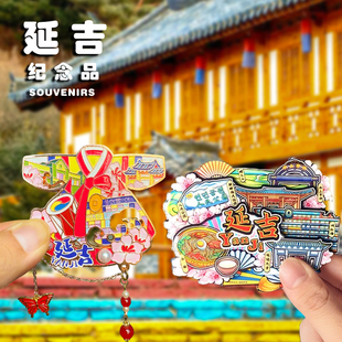 【延吉】网红墙文创冰箱贴水上西市场东来寺公主旅游纪念品伴手礼