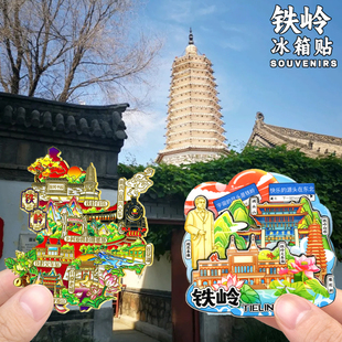 【铁岭】冰箱贴白塔莲花湖龙首山调兵山文创纪念品沈阳伴手礼