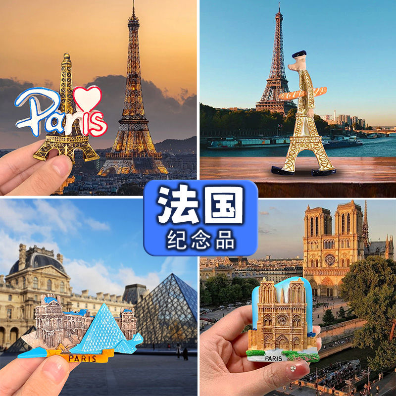 法国巴黎埃菲尔铁塔卢浮宫冰箱贴