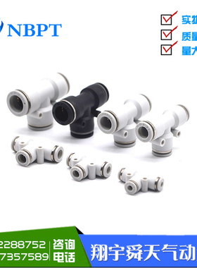 精品NBPT波特T型联管三通 塑料接头快插灰色黑色蓝色快接PUT4 16