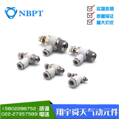调速接头白色NBPT快插接头