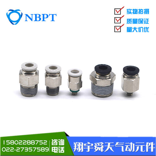 螺纹直通快插NBPT快速接头