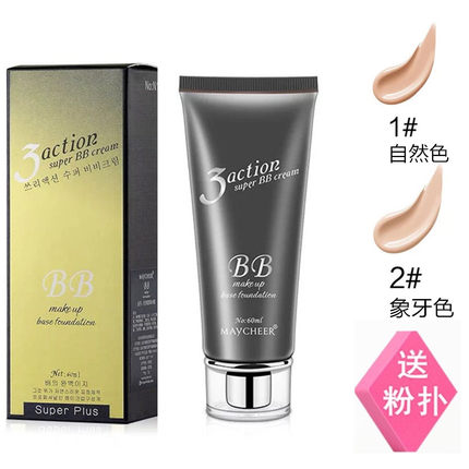 美茜儿三重功效修颜BB霜补水保湿遮瑕遮斑痘印孕妇裸妆